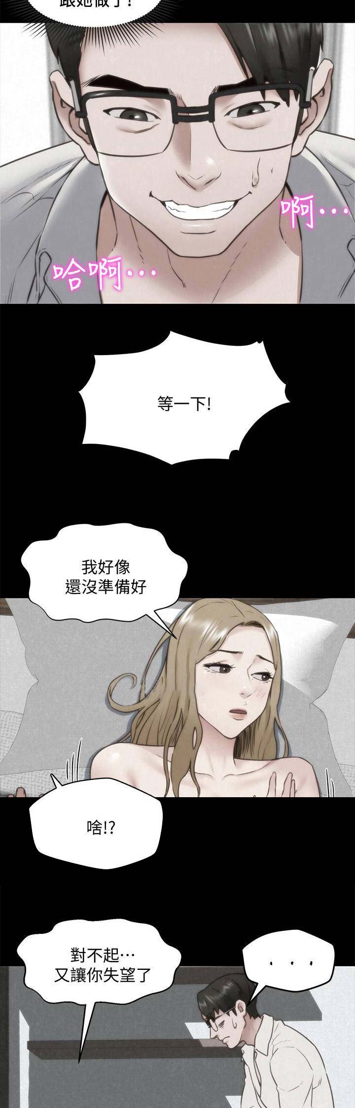 隔壁房间隔音不好漫画,第82话2图