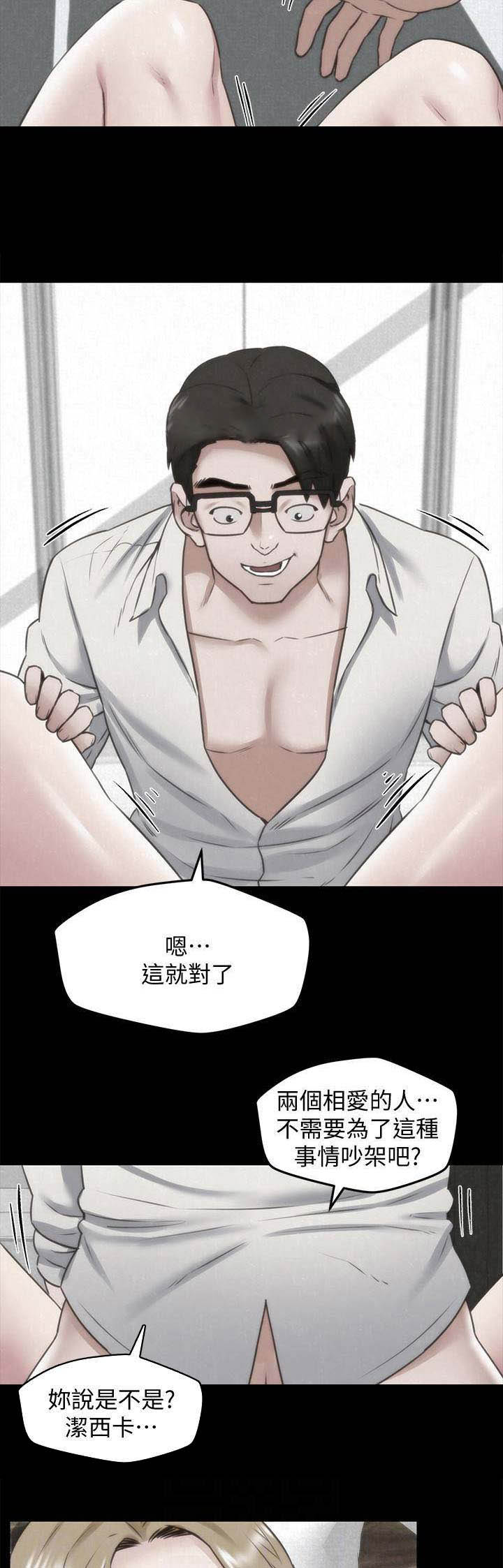 隔壁房间漫画,第82话1图