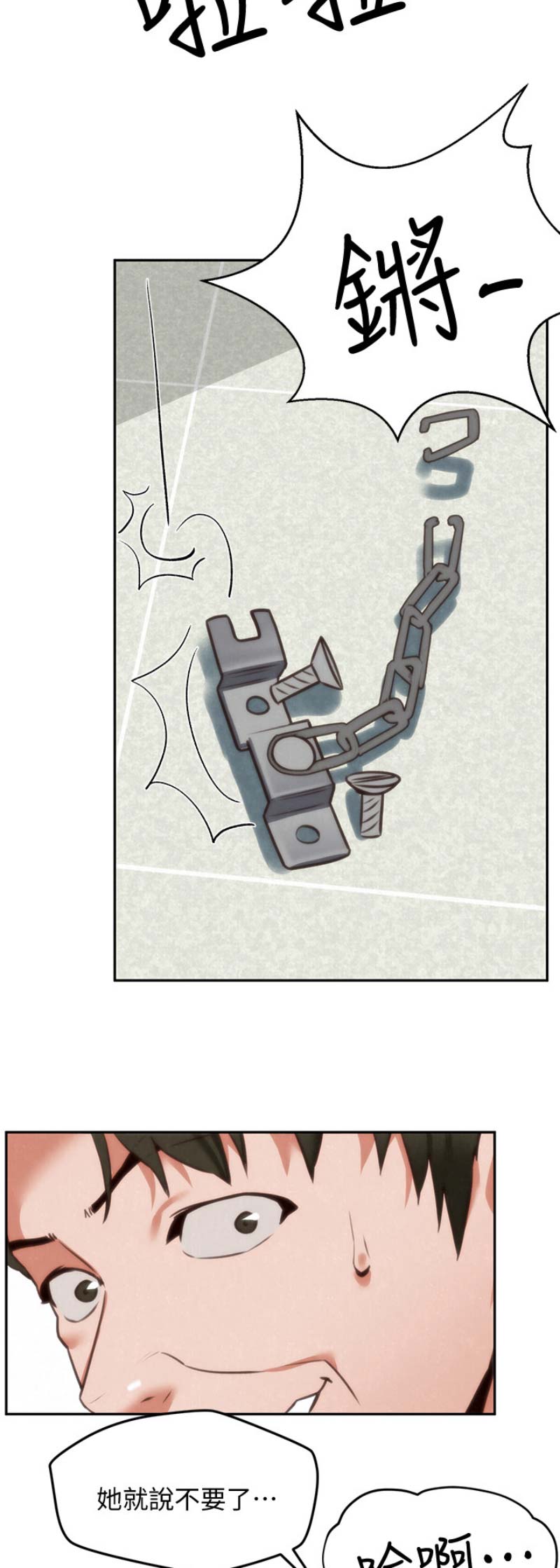 隔壁房间漫画,第84话1图