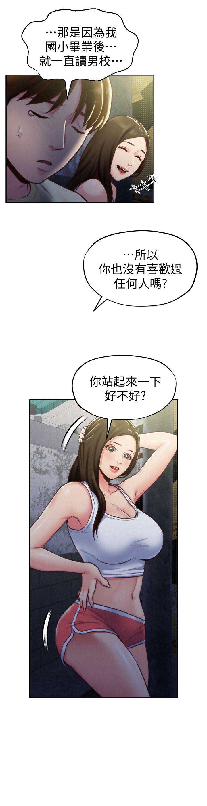 隔壁房间漫画,第15话1图