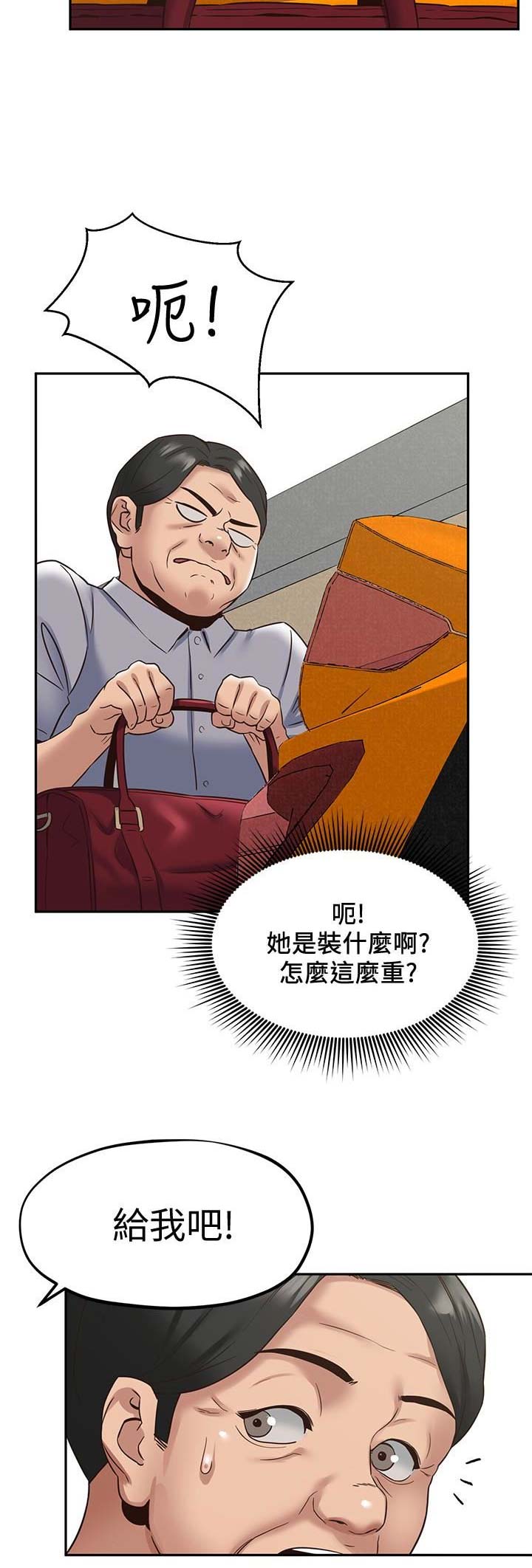 隔壁房间一直摇床怎么办漫画,第43话1图