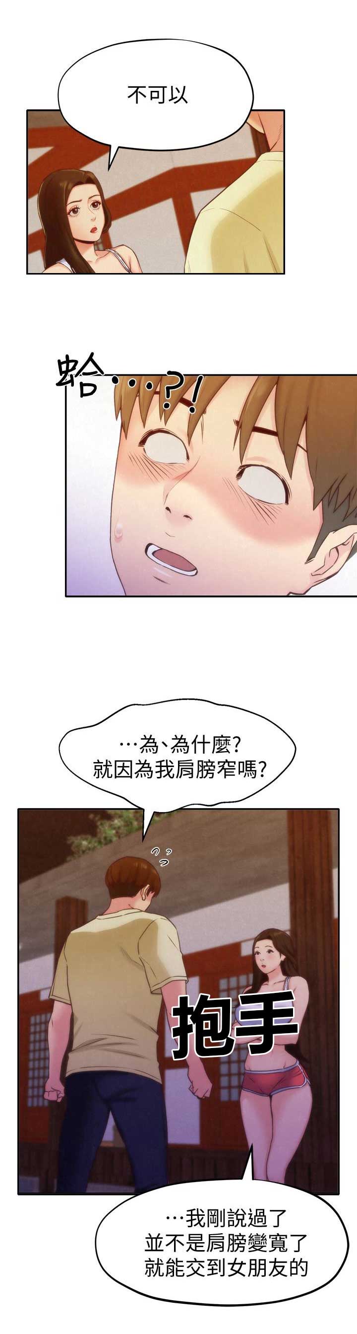 隔壁房间没有wifi怎么办漫画,第21话2图