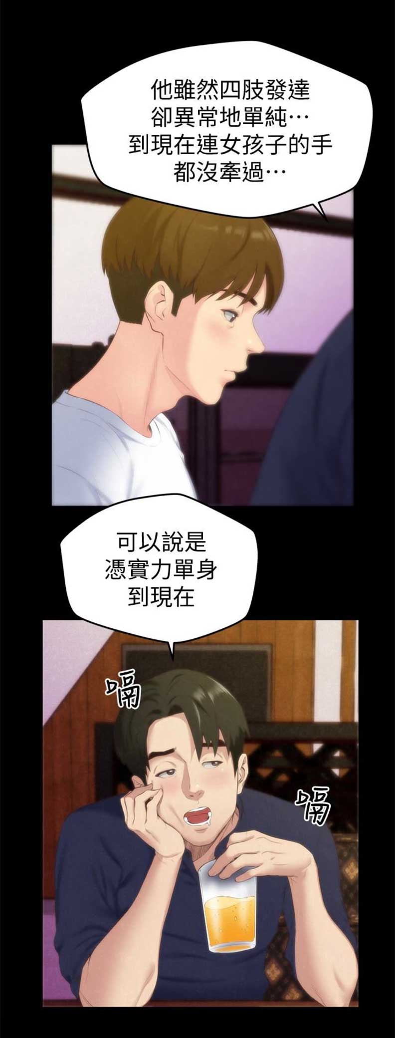 隔壁房间漫画,第25话2图
