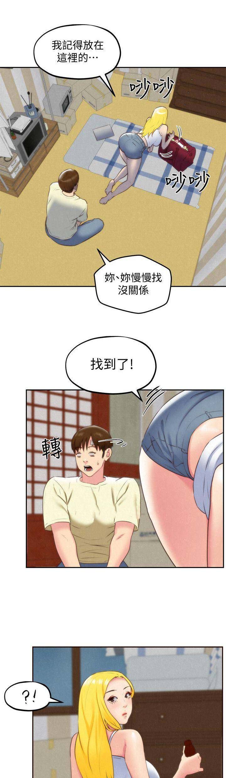 隔壁房间wifi信号不好怎么办漫画,第67话1图