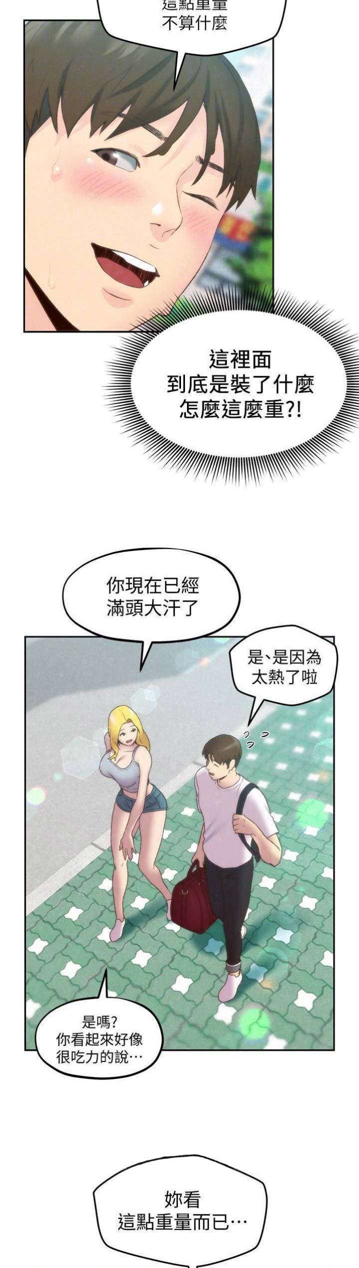 隔壁房间下载漫画,第50话1图