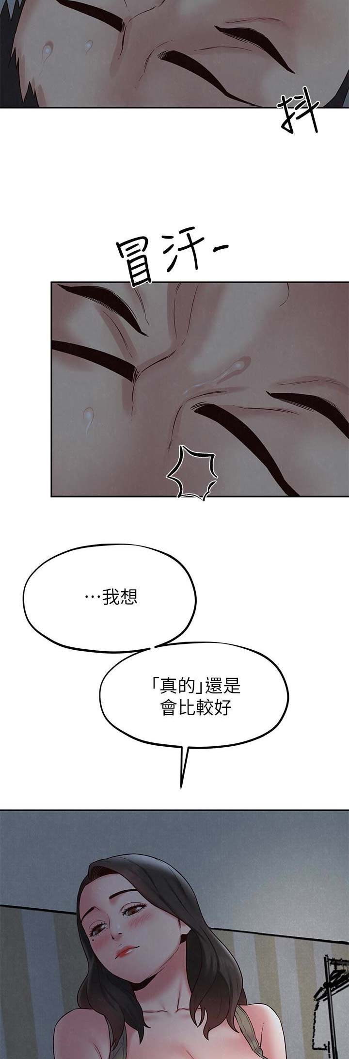 隔壁房间漏水怎么处理漫画,第38话2图