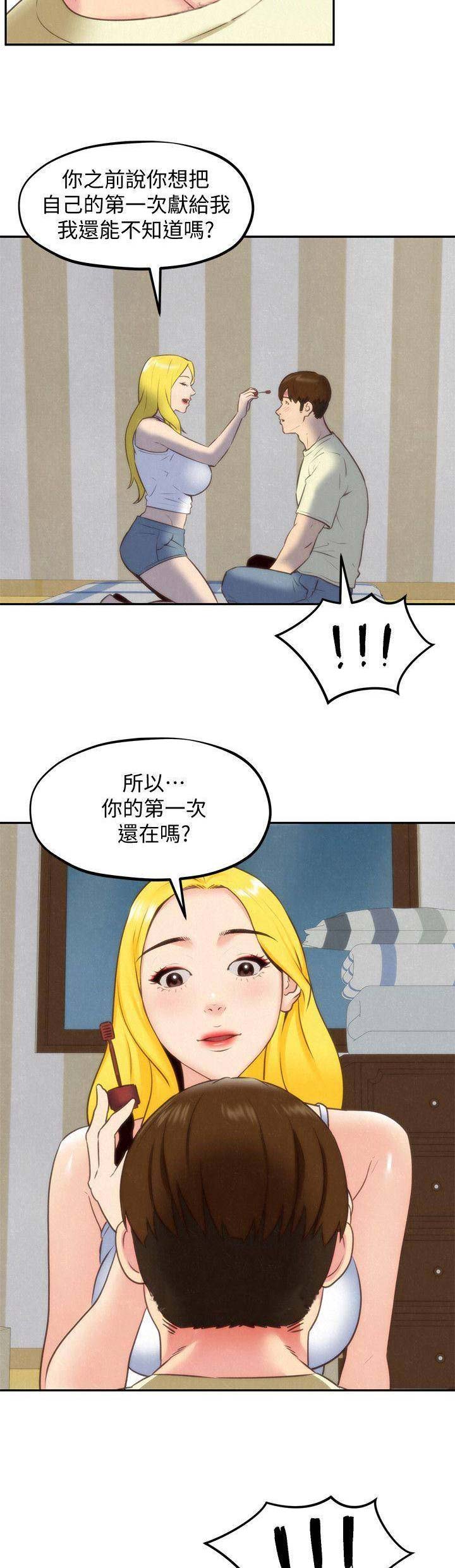 隔壁房间的秘密知乎后续漫画,第67话1图