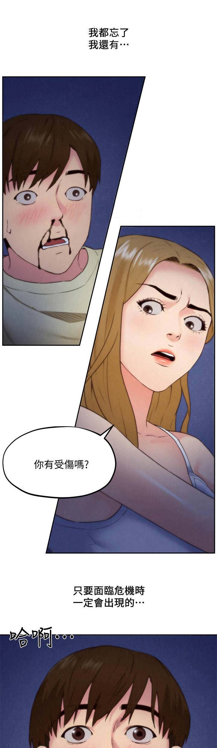 隔壁房间wifi信号弱怎么办漫画,第77话1图