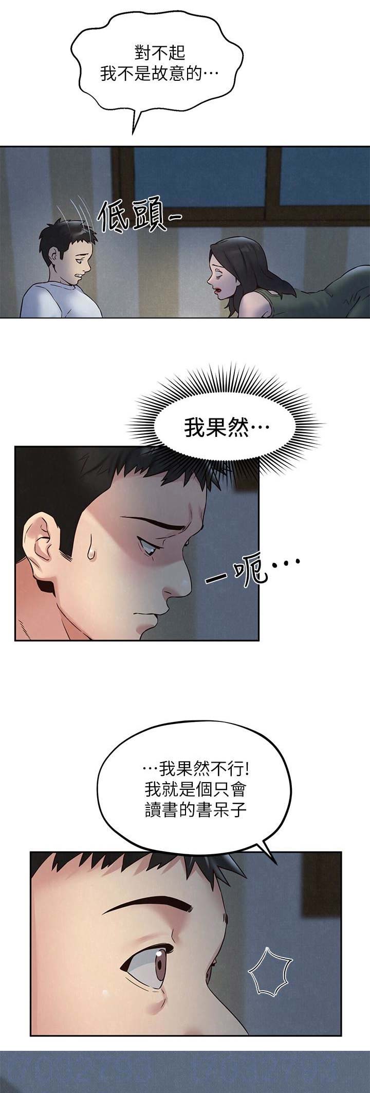 怎么能增强隔壁房间的声音漫画,第41话1图