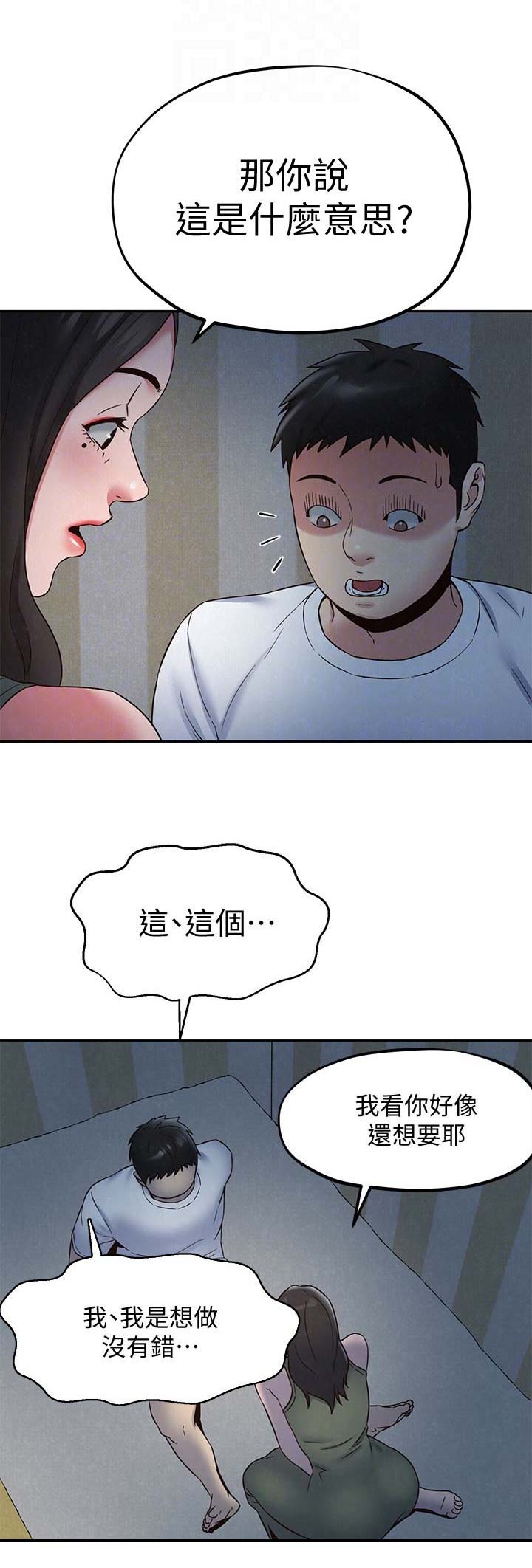 隔壁房间漫画,第41话1图