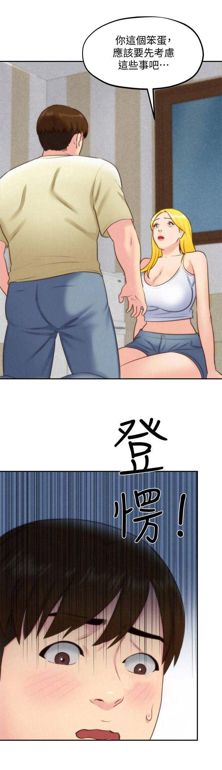 隔壁房间在线观看漫画,第70话1图