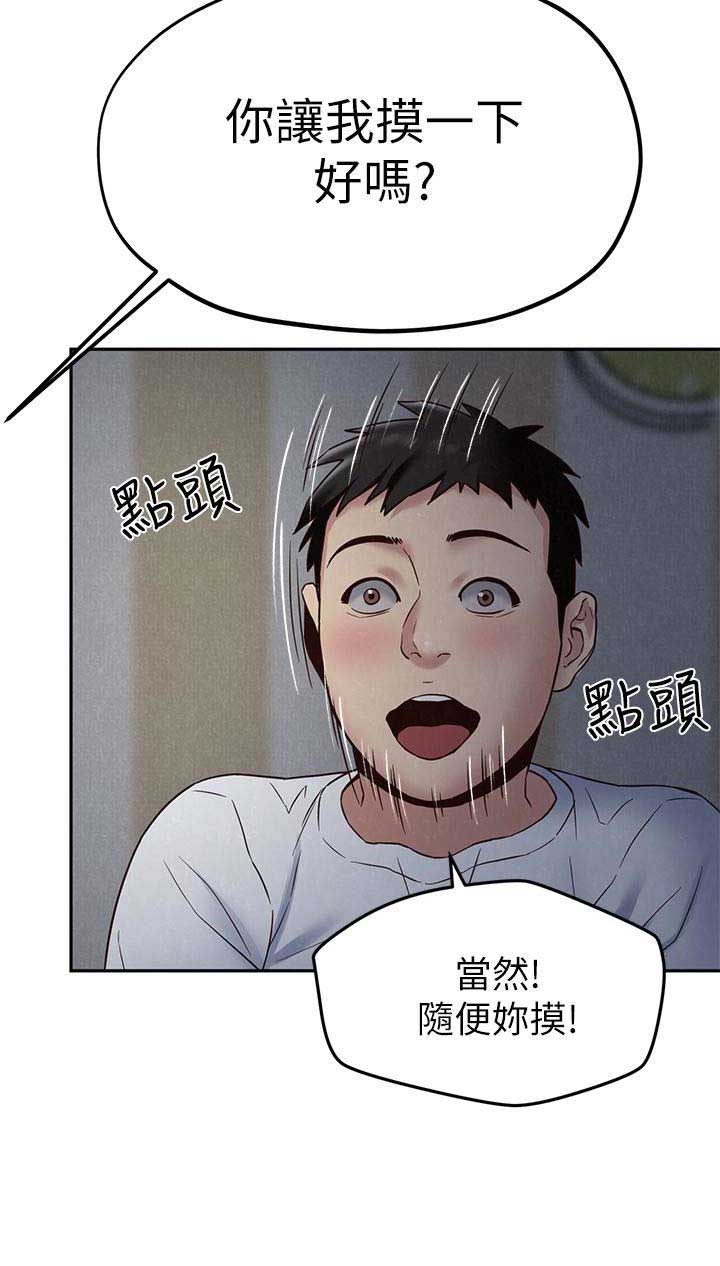 隔壁房间漫画,第39话2图
