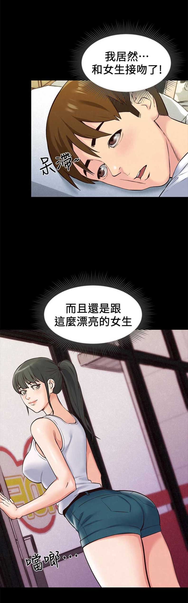 隔壁房间漫画,第27话2图