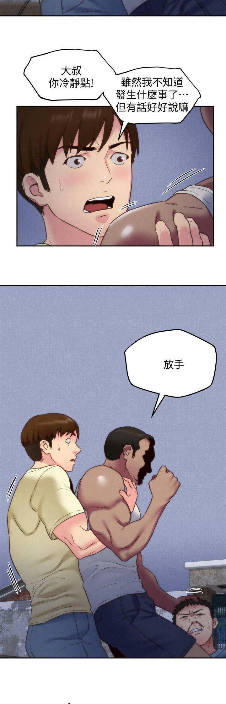 隔壁房间wifi信号弱怎么办漫画,第76话1图