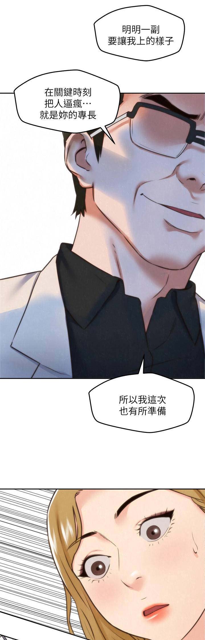 隔壁房间漫画,第83话1图