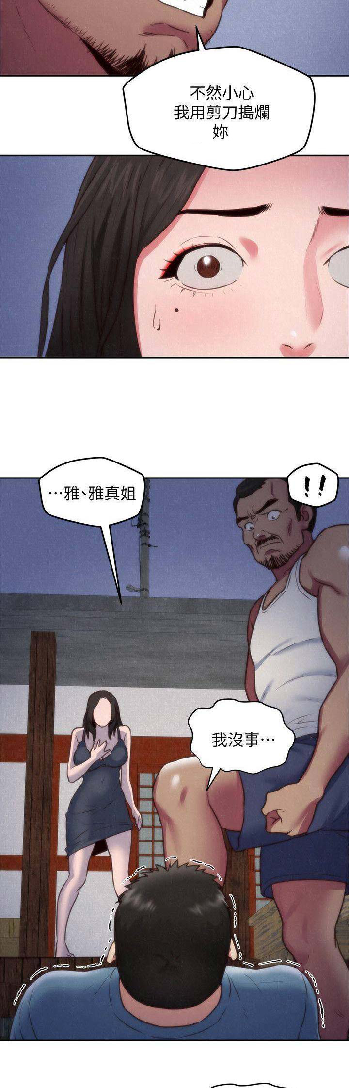 隔壁漏水没湿我家墙壁湿漫画,第75话2图