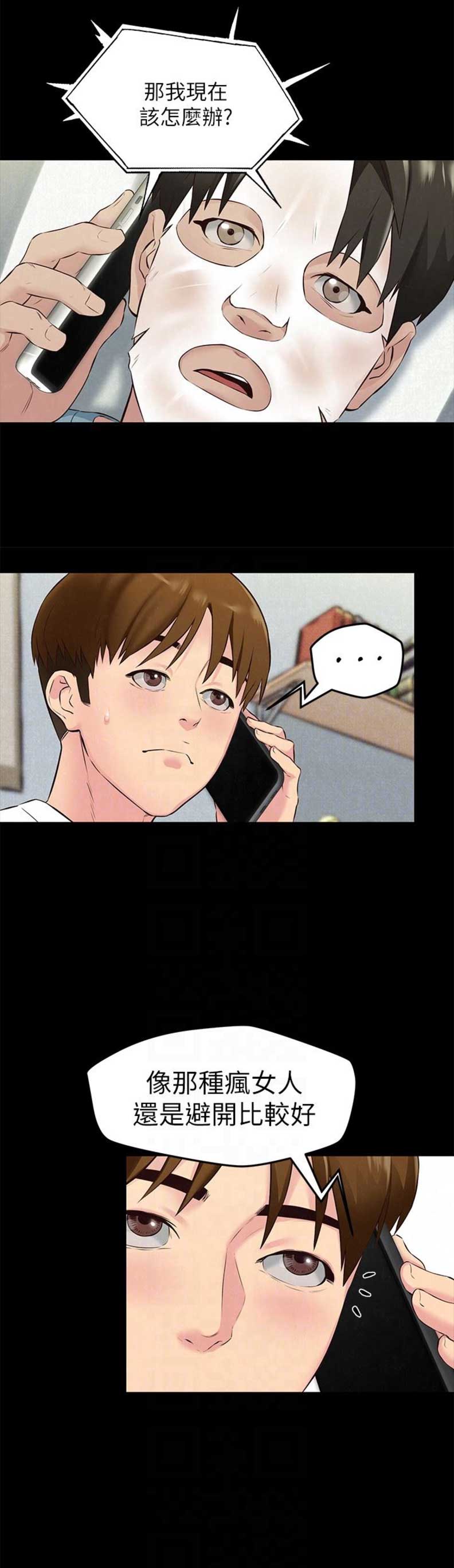 隔壁房间的摇床一直响漫画,第28话1图