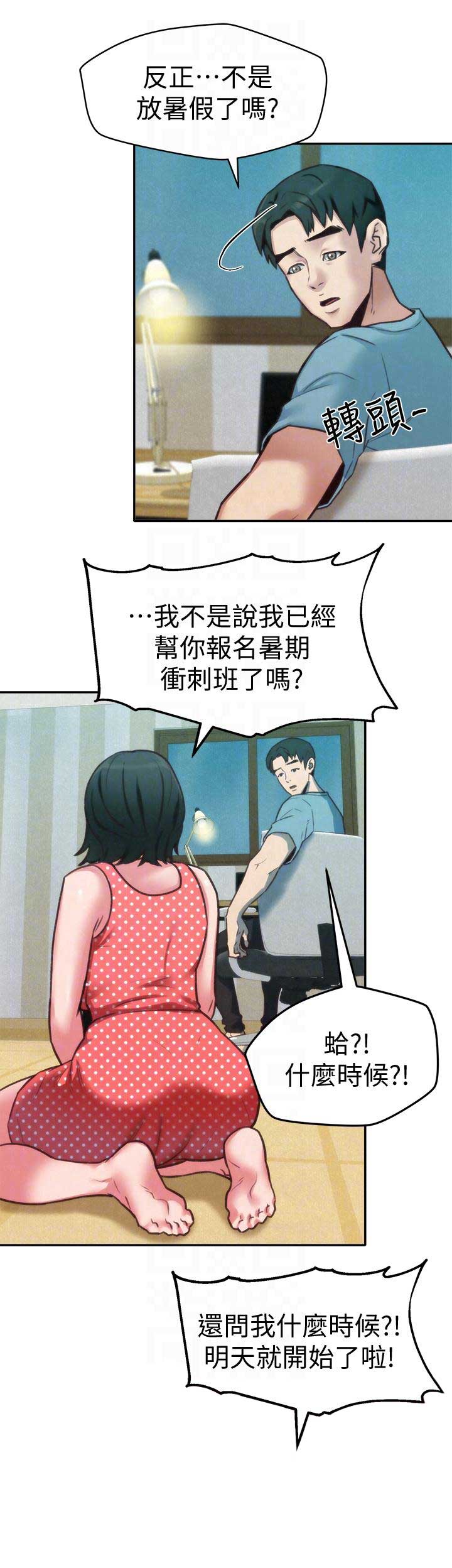 隔壁房间的温暖漫画,第12话2图