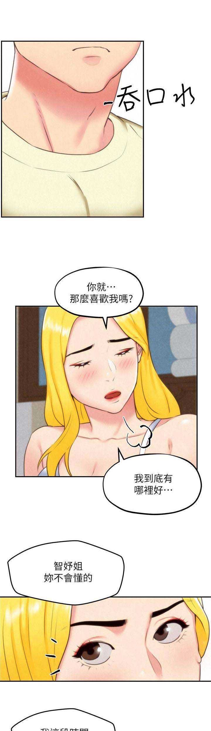 隔壁房间在线观看漫画,第70话2图