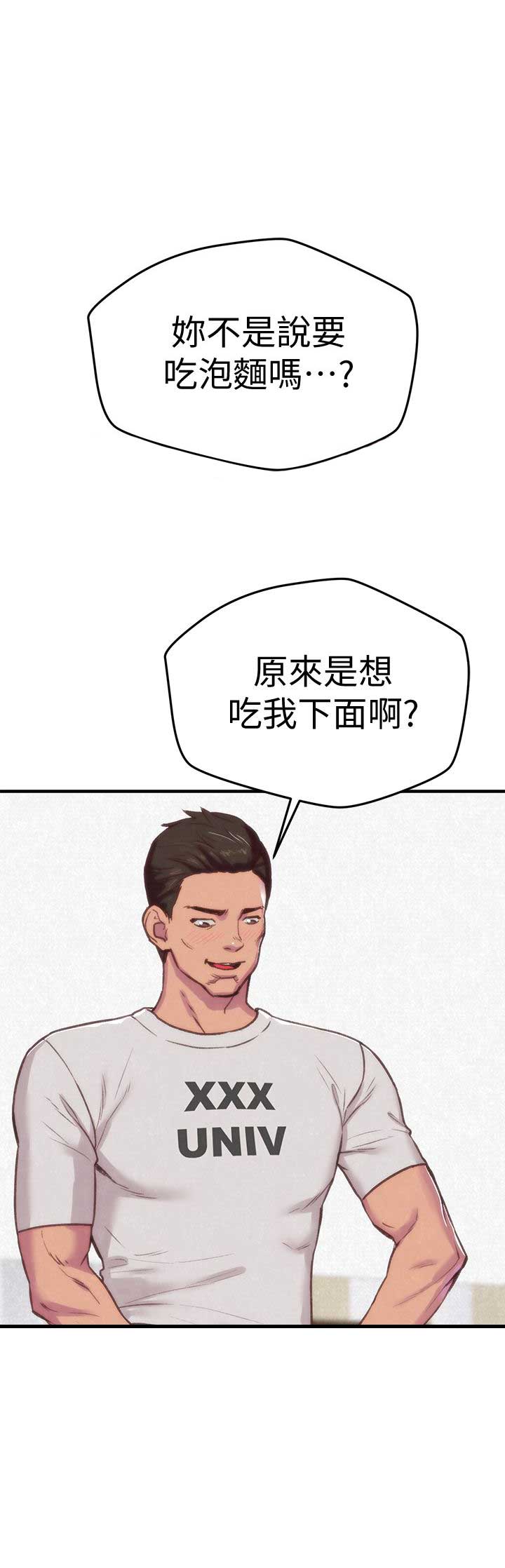 隔壁房间的秘密知乎后续漫画,第1话2图