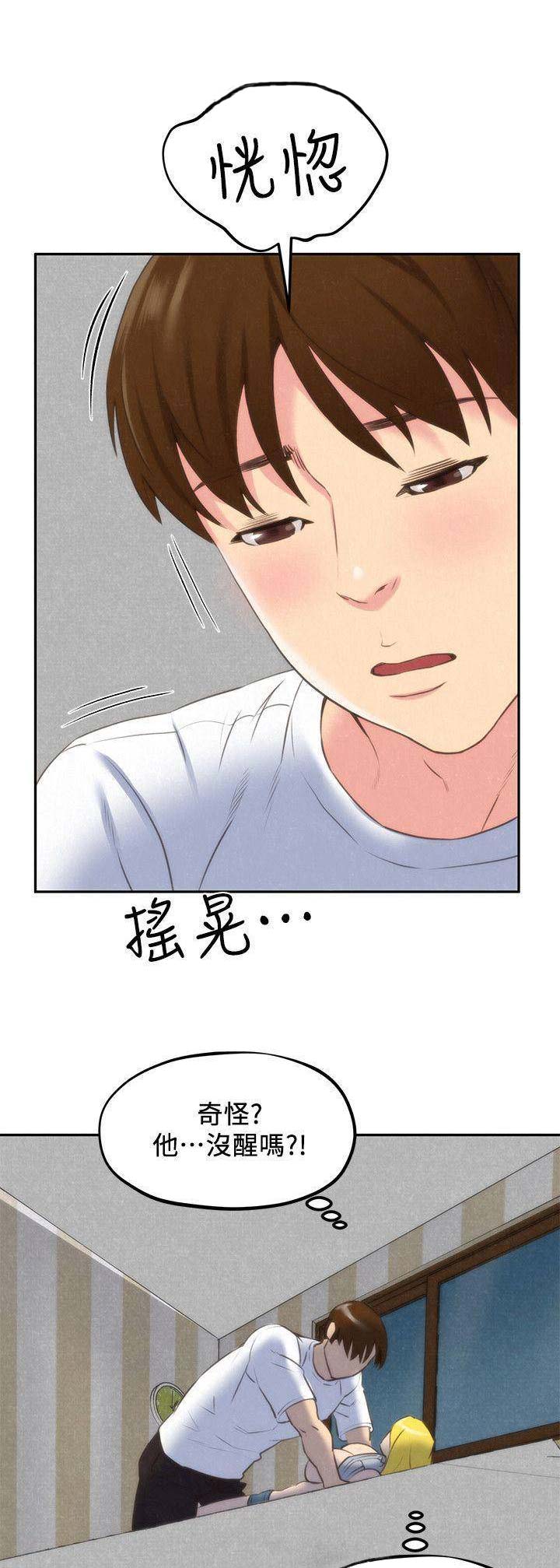 隔壁房间漫画,第59话1图