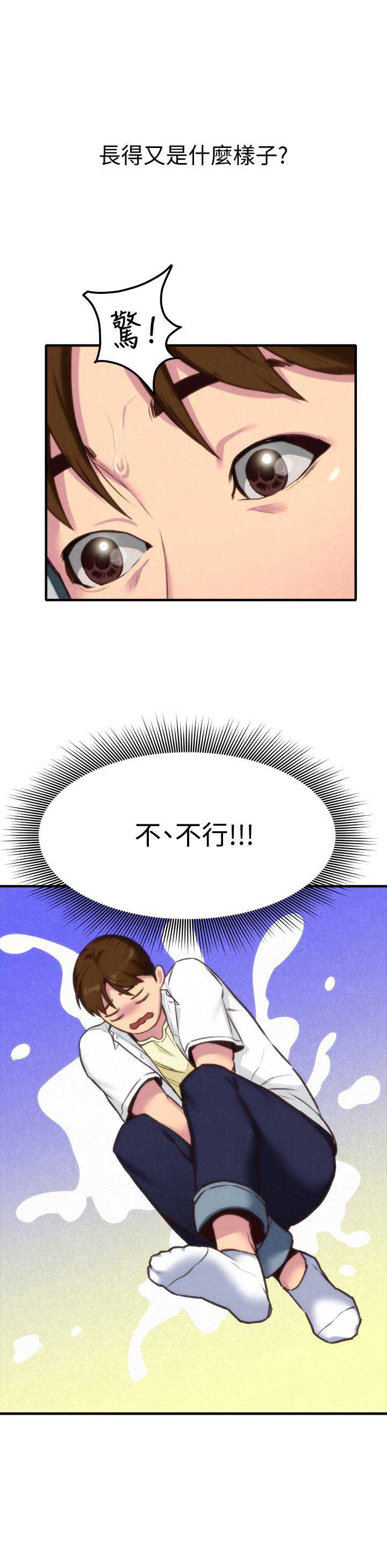 隔壁房间2漫画,第6话2图