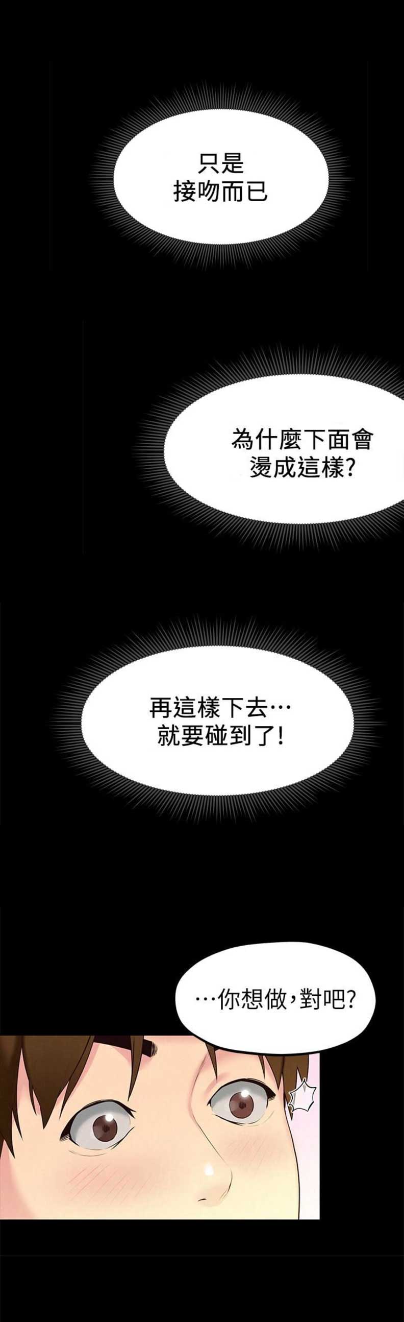 隔壁房间wifi信号不好怎么办漫画,第27话1图