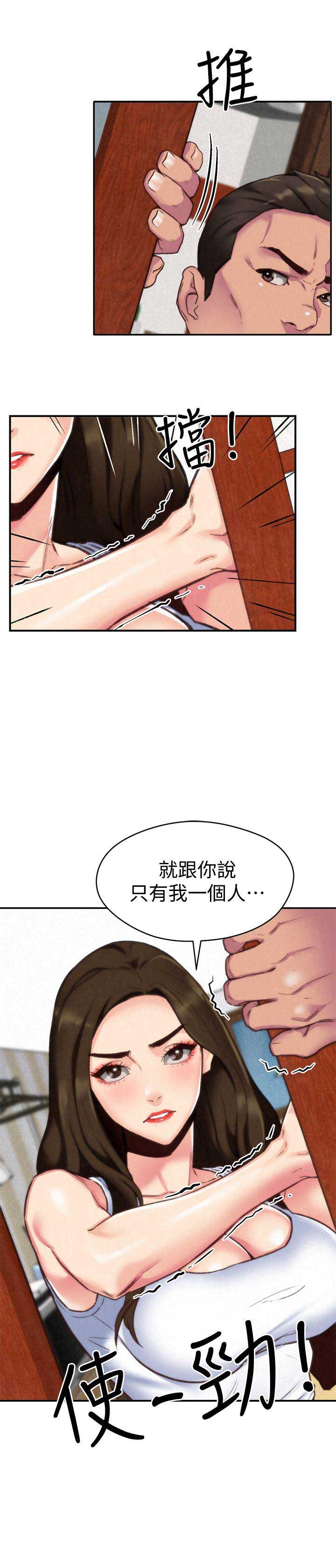 隔壁房间漫画,第3话1图