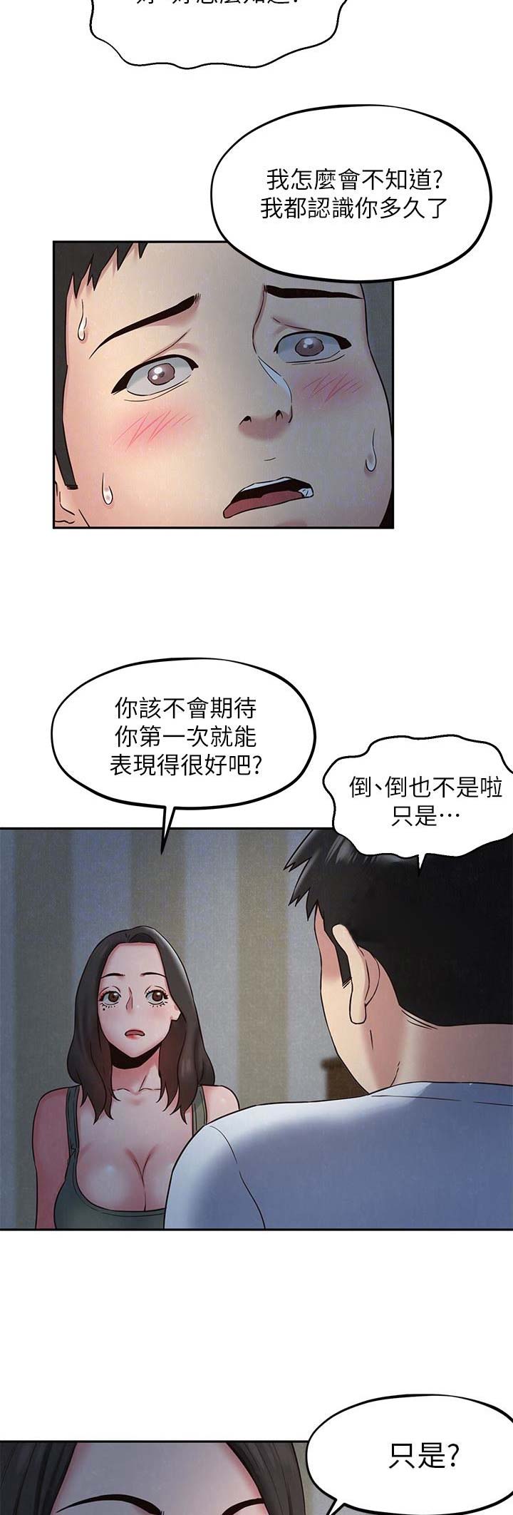 怎么能增强隔壁房间的声音漫画,第41话1图