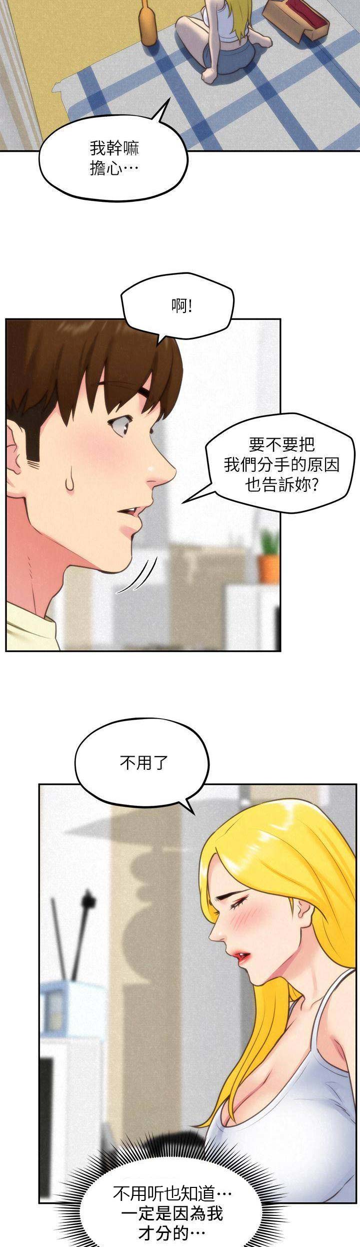 隔壁房间wifi信号弱怎么办漫画,第69话2图