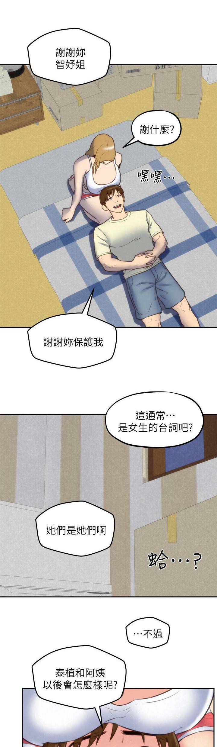 隔壁房间wifi信号不好怎么整漫画,第79话1图