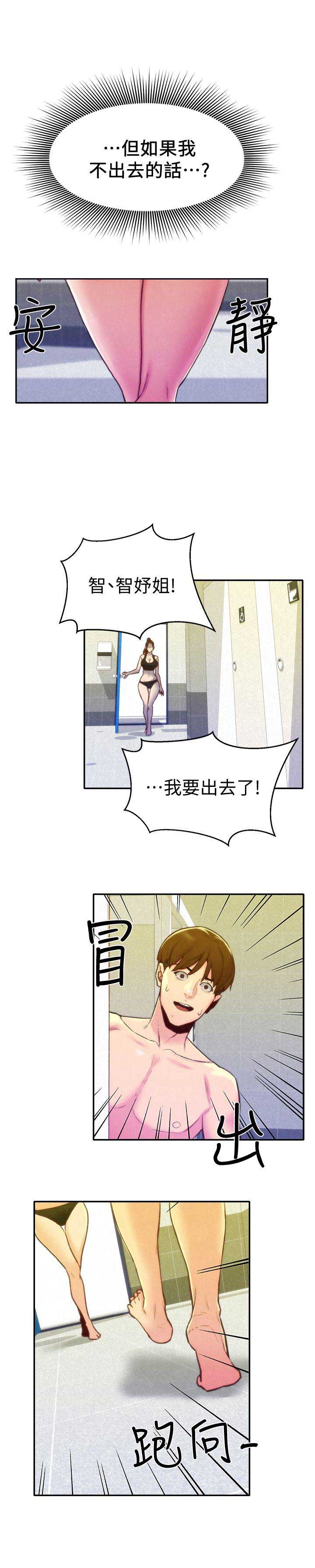 隔壁房间的偏执狂漫画,第19话2图