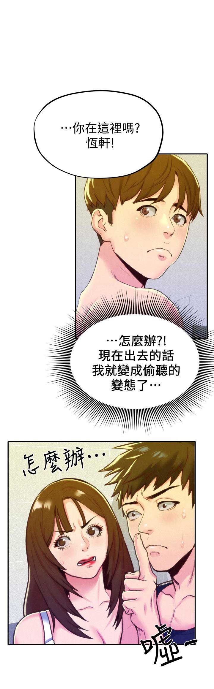 隔壁房间的偏执狂漫画,第19话1图