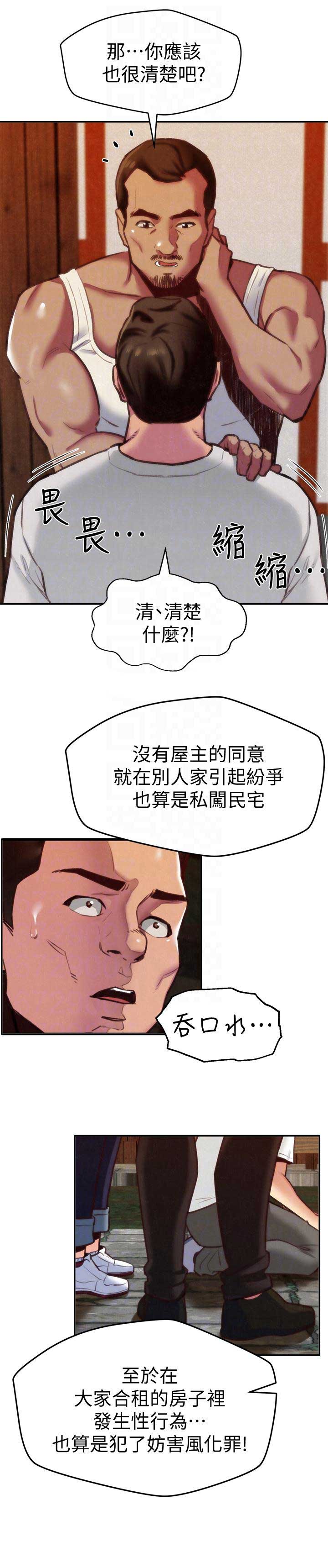 隔壁房间漫画,第11话1图