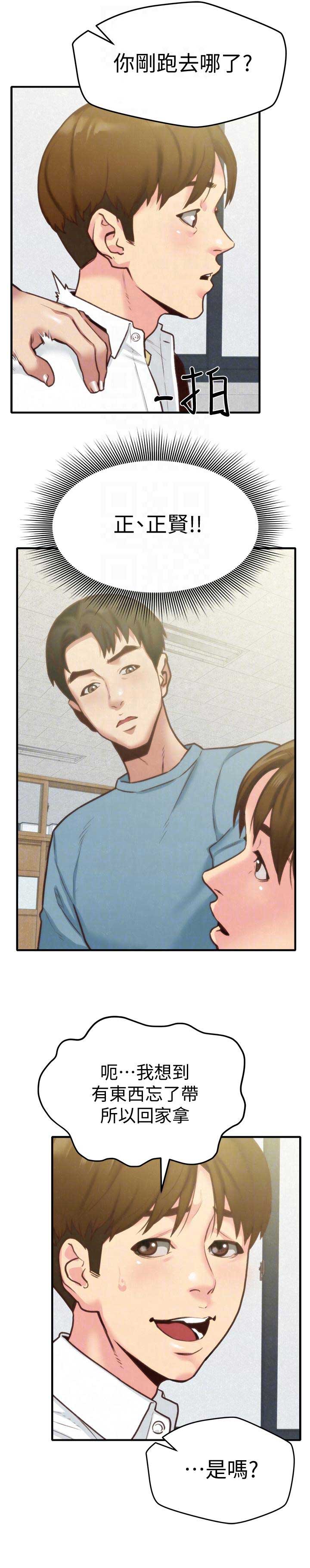 隔壁房间漫画,第9话1图