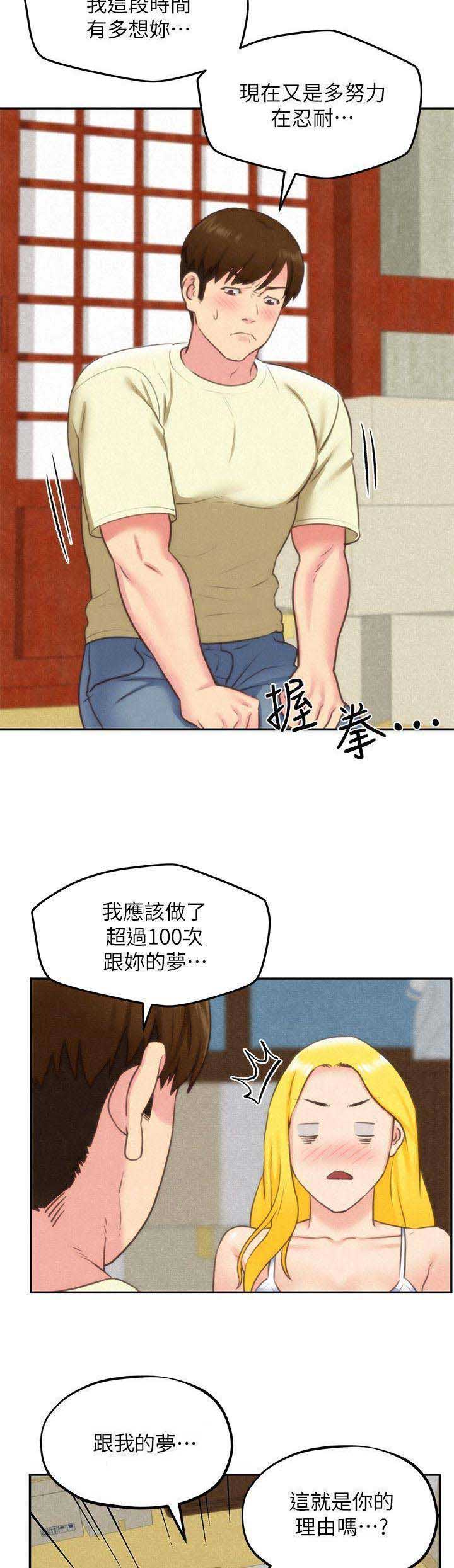 隔壁房间漏水怎么处理漫画,第70话1图