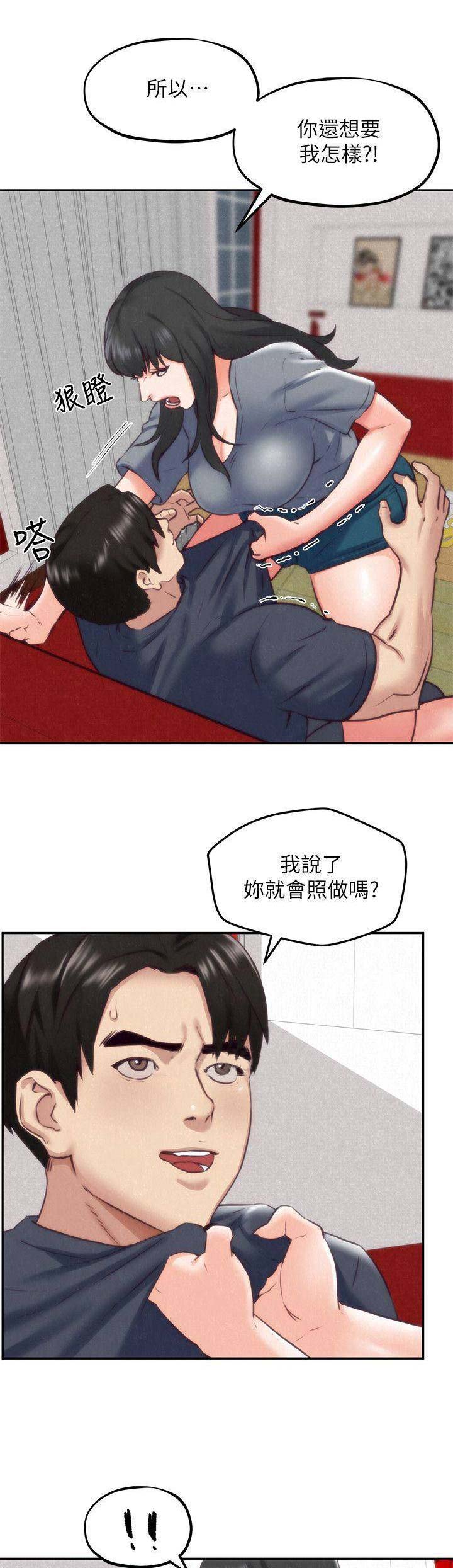 怎么能增强隔壁房间的声音漫画,第68话1图