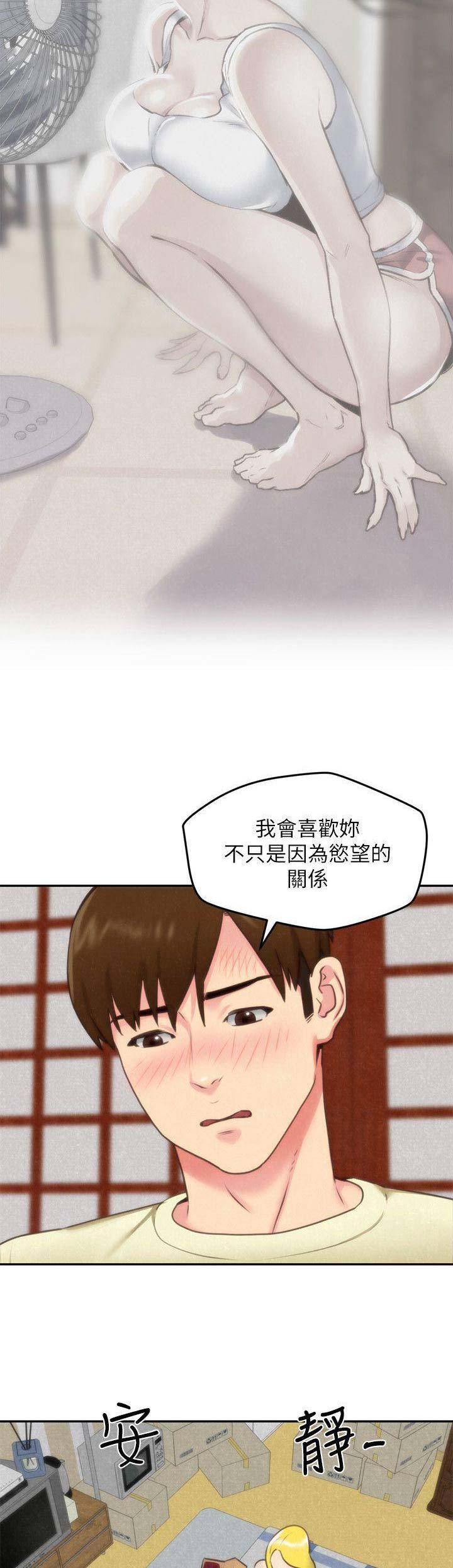 隔壁房间漏水怎么处理漫画,第70话1图