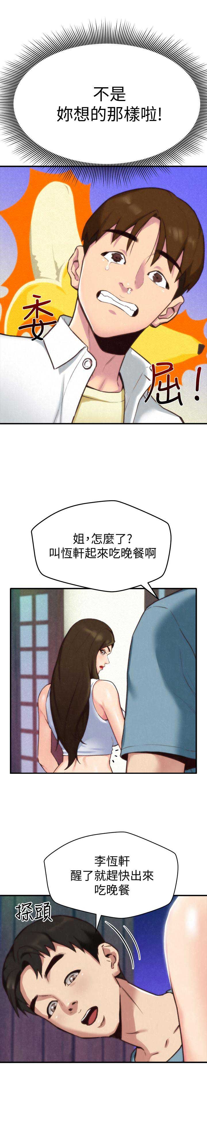 隔壁房间隔音不好漫画,第5话2图