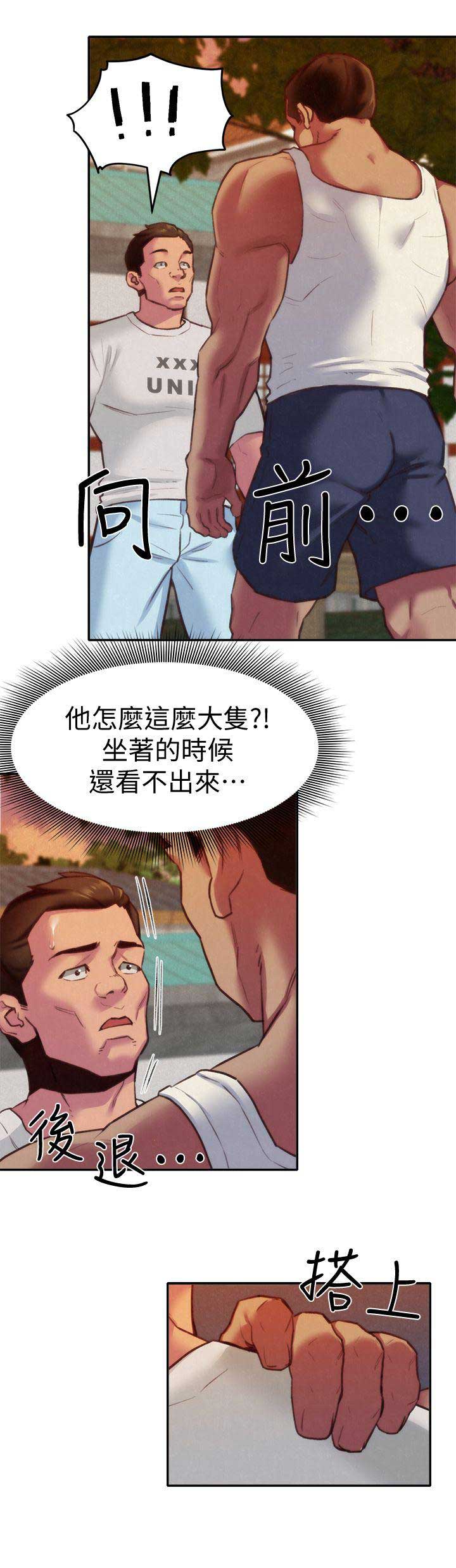 隔壁房间漫画,第11话2图