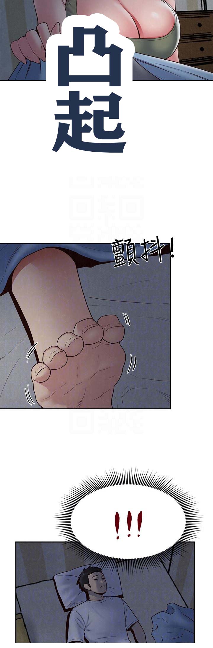 隔壁房间wifi信号太差漫画,第38话1图