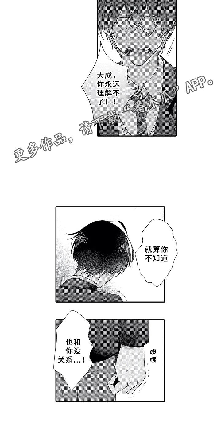 方向板制作漫画,第8章：喜欢的心2图