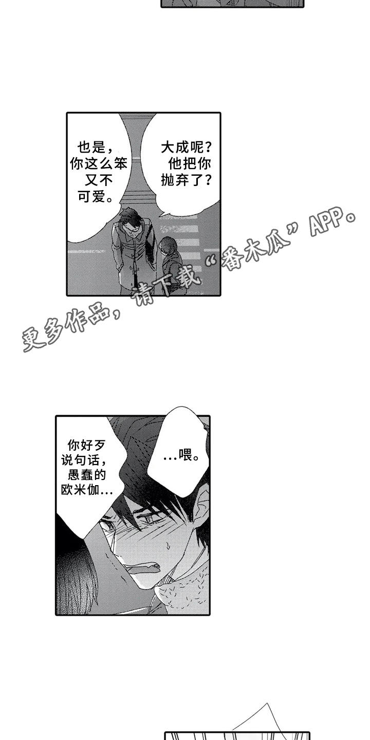 方向版漫画,第10章：人渣1图