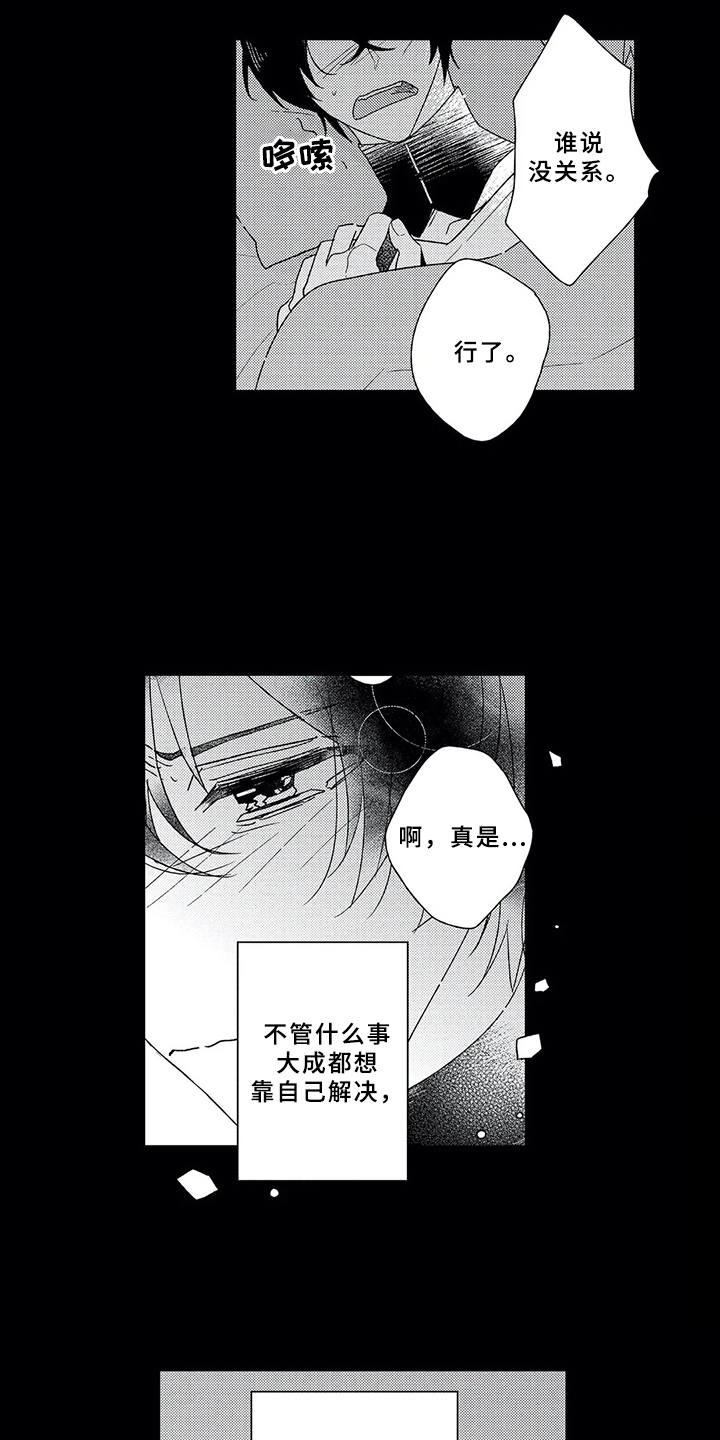 方向版漫画,第2章：绊脚石1图