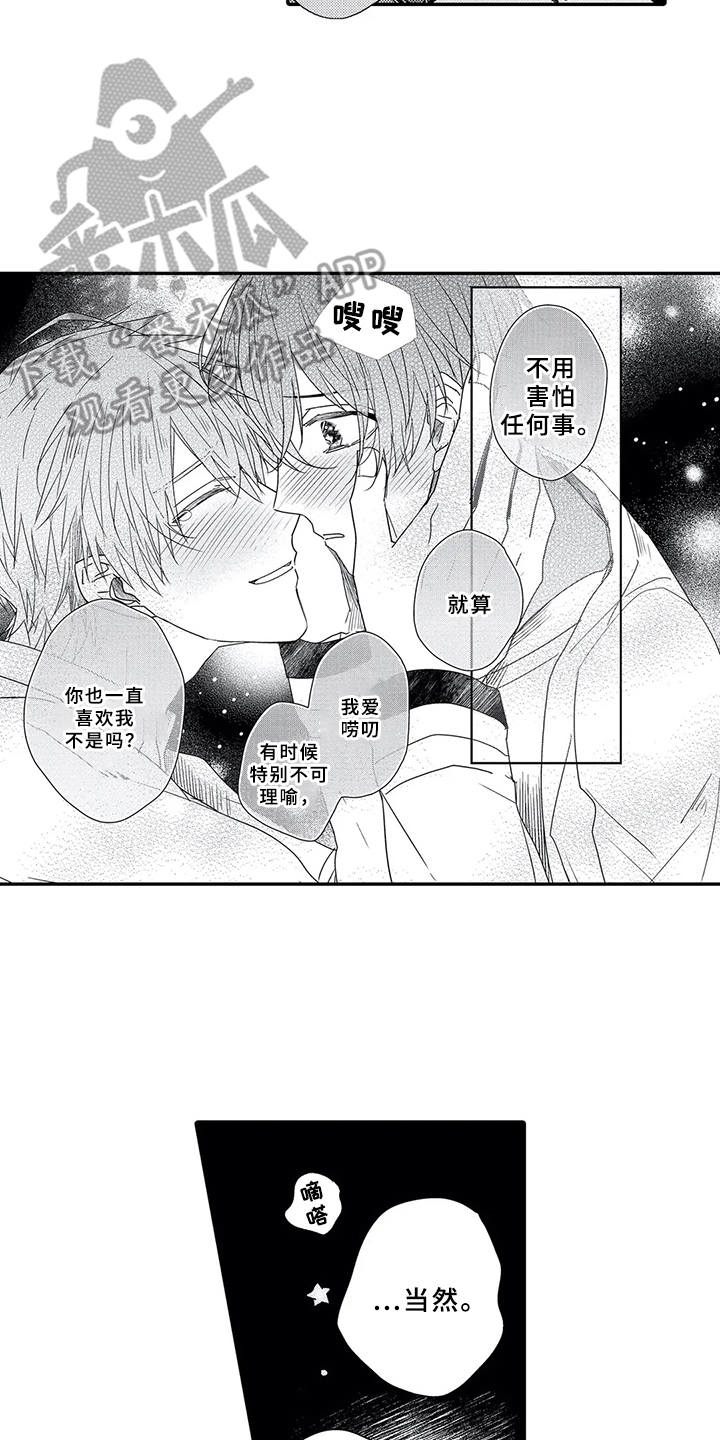 芳香产品漫画,第19章：互定终身（完结）1图