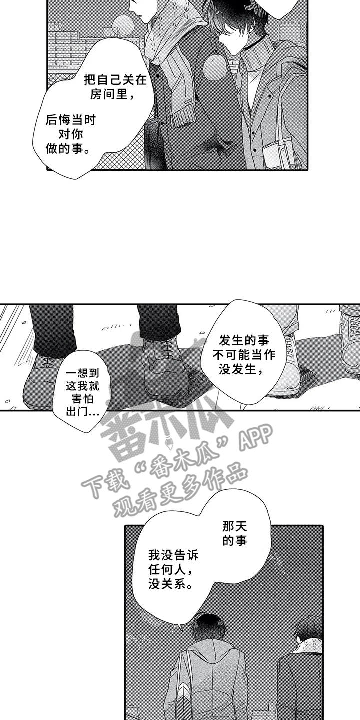 方向把耐疲劳试验漫画,第14章：道歉2图