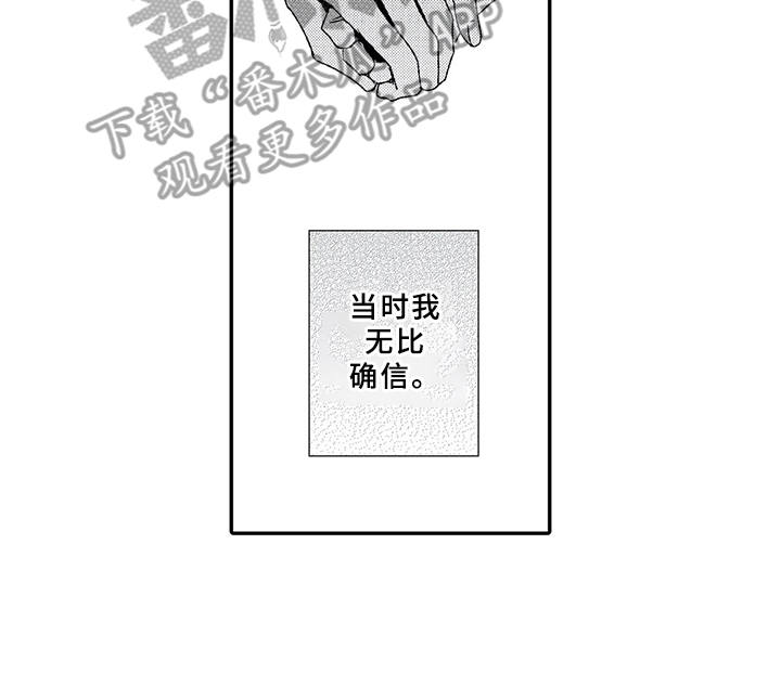 芳香产品漫画,第7章：自作多情1图