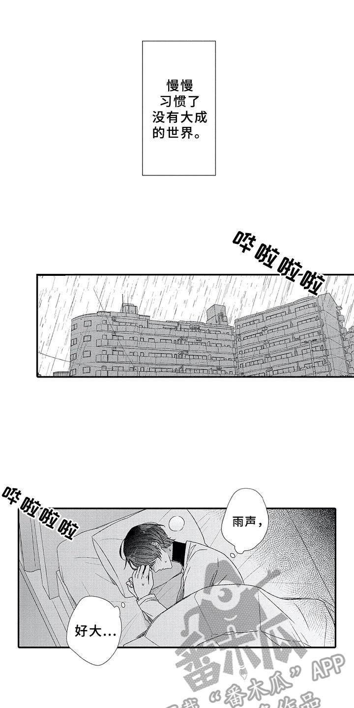 芳香官网漫画,第13章： 犹豫不决1图