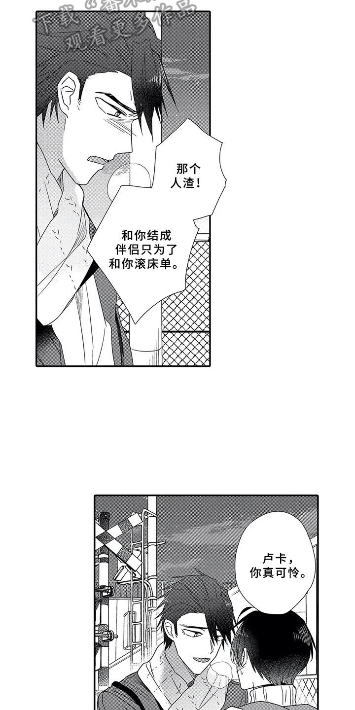 芳香护肤品效果怎样漫画,第15章：性格扭曲2图