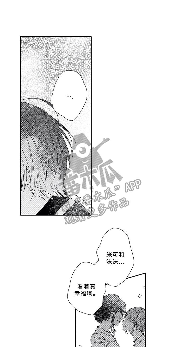 芳香四溢漫画,第5章： 终会结束2图